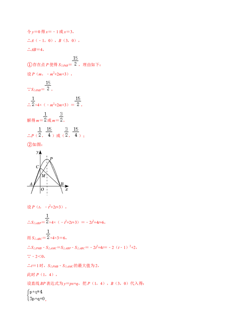 专题11实际问题与二次函数（2个知识点7种题型2个易错点4种中考考法）（教师版）_初中数学_九年级数学上册（人教版）_常见题型通关讲解练-V3_2024版
