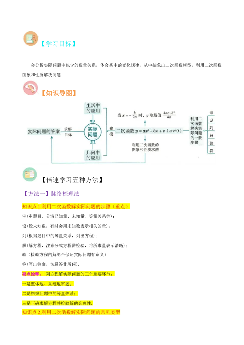 专题11实际问题与二次函数（2个知识点7种题型2个易错点4种中考考法）（教师版）_初中数学_九年级数学上册（人教版）_常见题型通关讲解练-V3_2024版