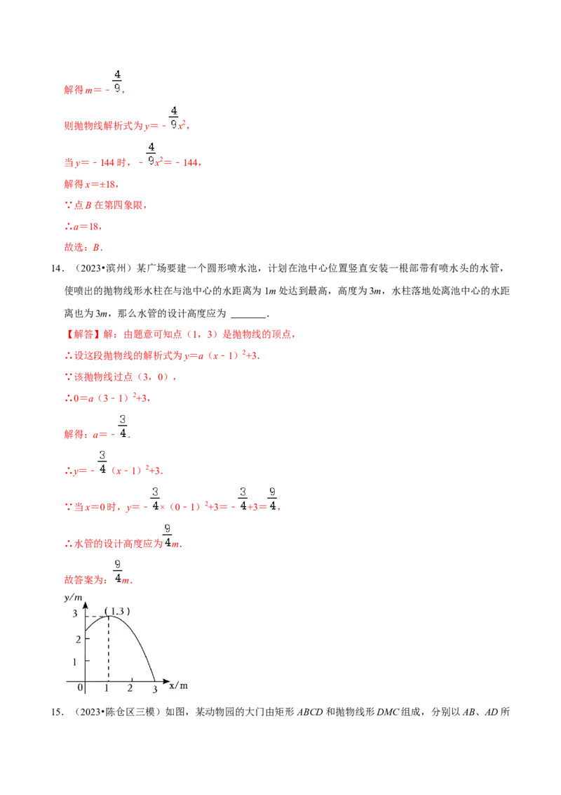 专题11实际问题与二次函数（2个知识点7种题型2个易错点4种中考考法）（教师版）_初中数学_九年级数学上册（人教版）_常见题型通关讲解练-V3_2024版
