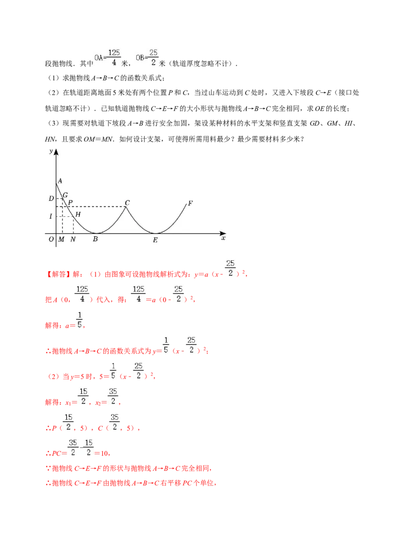 专题11实际问题与二次函数（2个知识点7种题型2个易错点4种中考考法）（教师版）_初中数学_九年级数学上册（人教版）_常见题型通关讲解练-V3_2024版