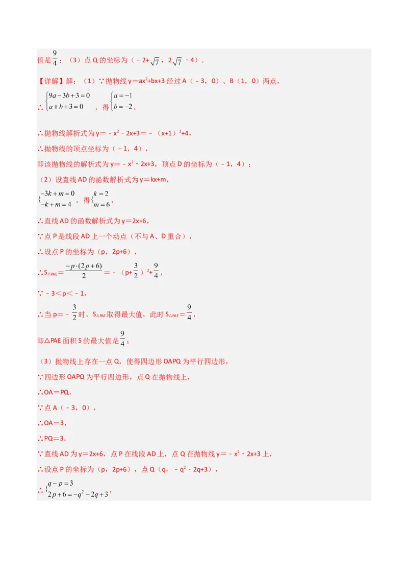 专题11实际问题与二次函数（2个知识点7种题型2个易错点4种中考考法）（教师版）_初中数学_九年级数学上册（人教版）_常见题型通关讲解练-V3_2024版