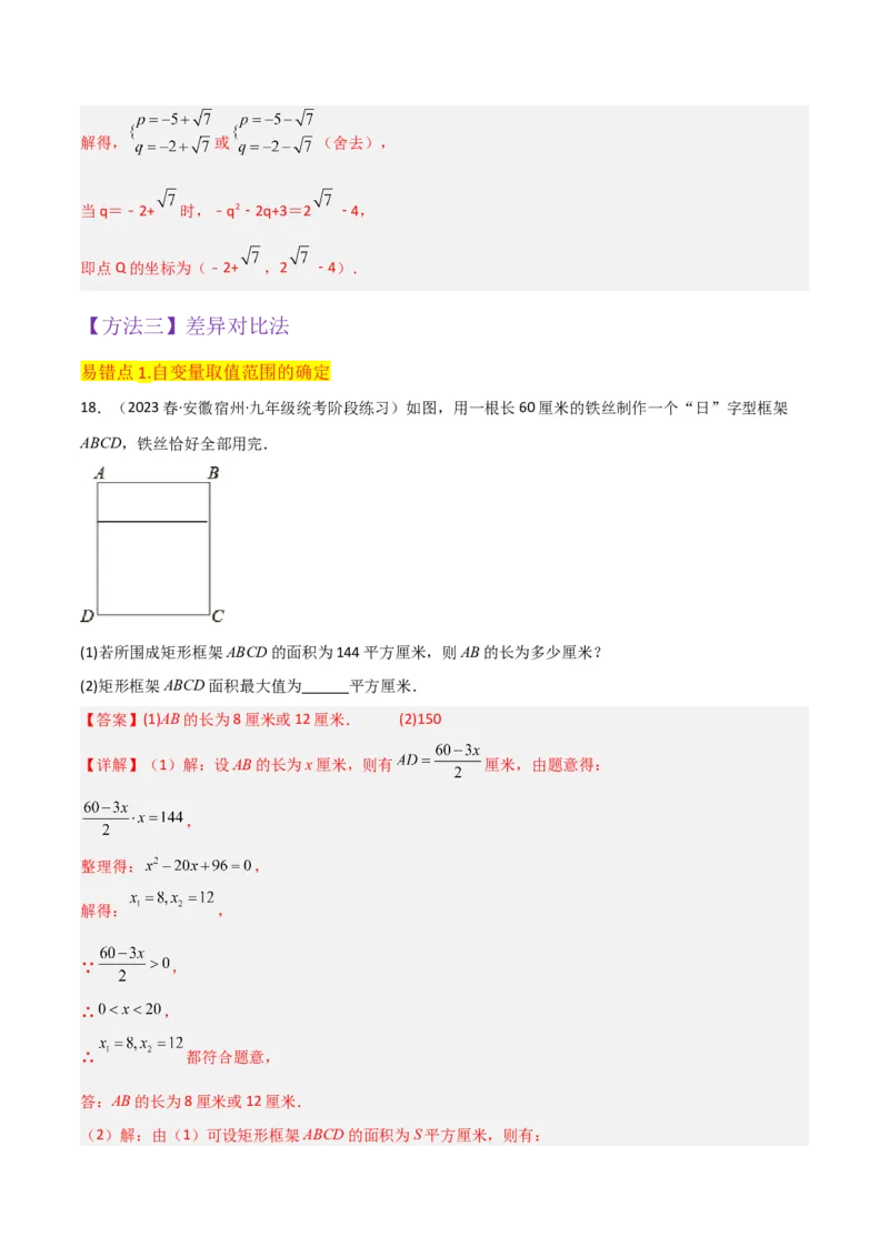专题11实际问题与二次函数（2个知识点7种题型2个易错点4种中考考法）（教师版）_初中数学_九年级数学上册（人教版）_常见题型通关讲解练-V3_2024版