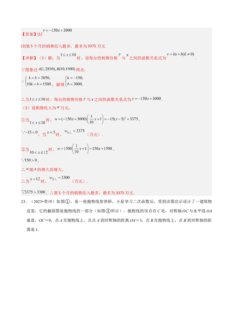 专题11实际问题与二次函数（2个知识点7种题型2个易错点4种中考考法）（教师版）_初中数学_九年级数学上册（人教版）_常见题型通关讲解练-V3_2024版