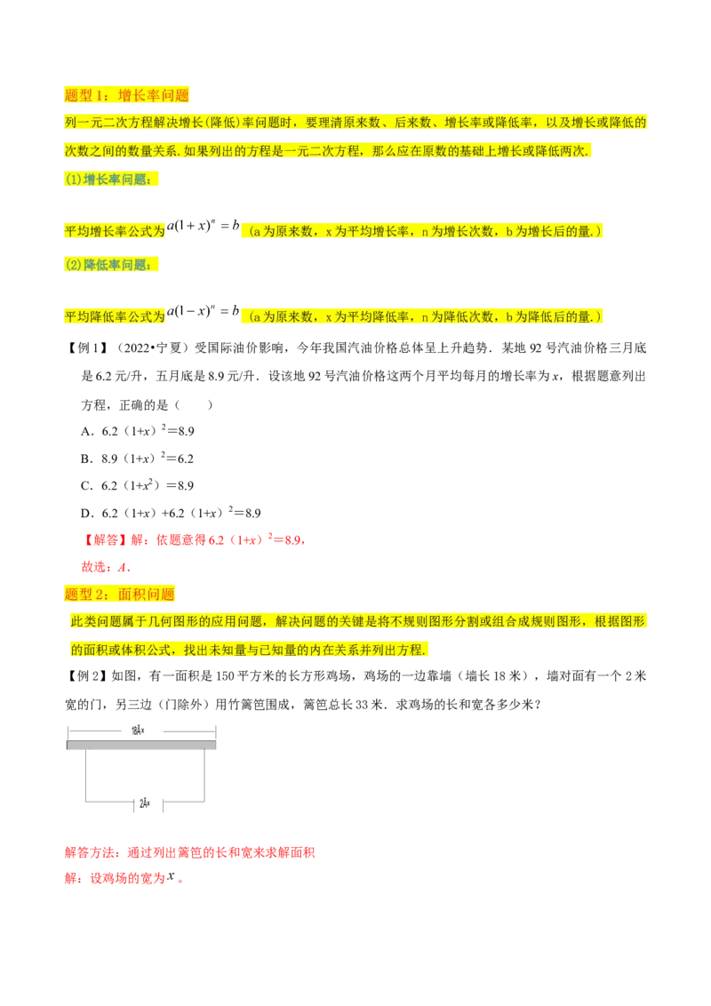 专题11实际问题与二次函数（2个知识点7种题型2个易错点4种中考考法）（教师版）_初中数学_九年级数学上册（人教版）_常见题型通关讲解练-V3_2024版