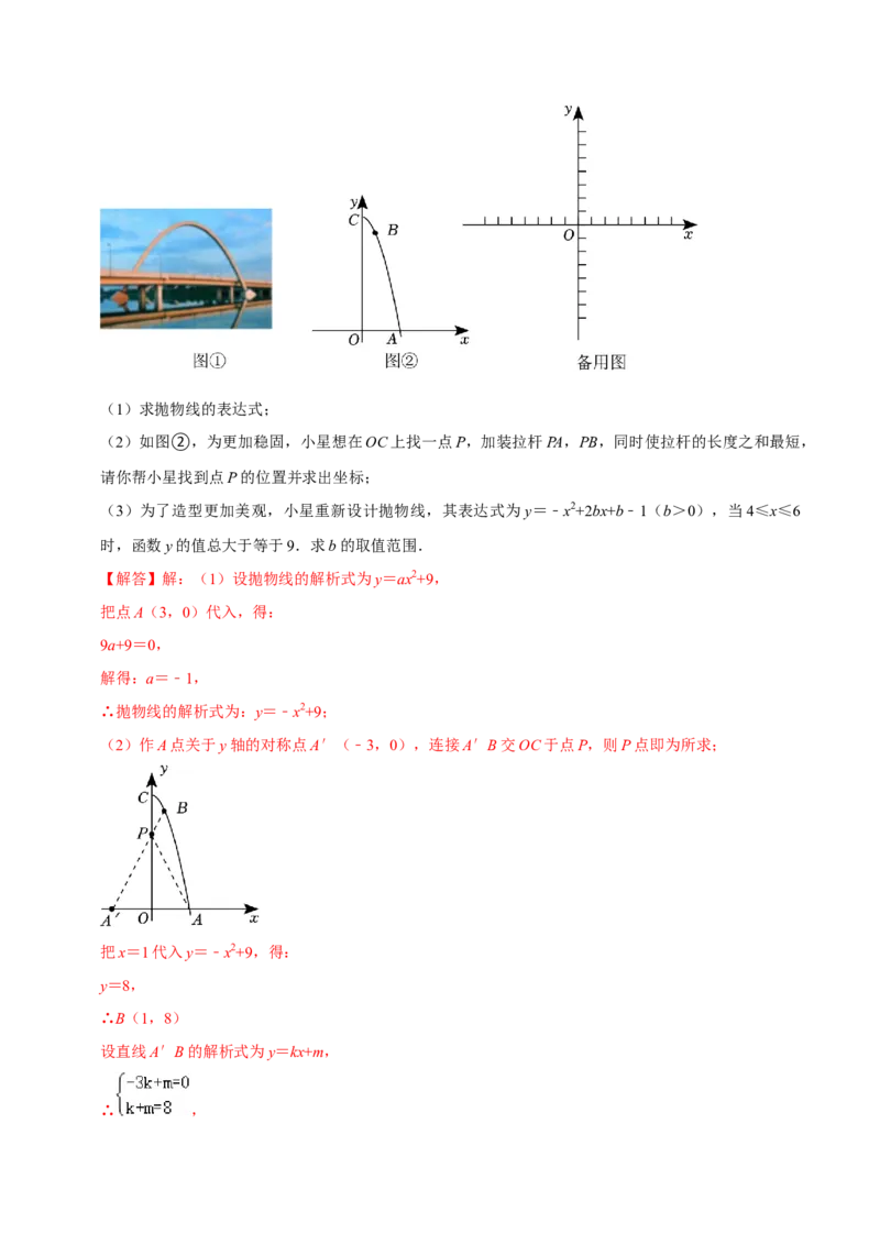 专题11实际问题与二次函数（2个知识点7种题型2个易错点4种中考考法）（教师版）_初中数学_九年级数学上册（人教版）_常见题型通关讲解练-V3_2024版