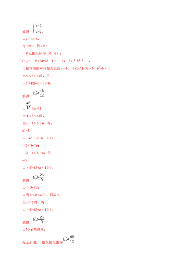 专题11实际问题与二次函数（2个知识点7种题型2个易错点4种中考考法）（教师版）_初中数学_九年级数学上册（人教版）_常见题型通关讲解练-V3_2024版