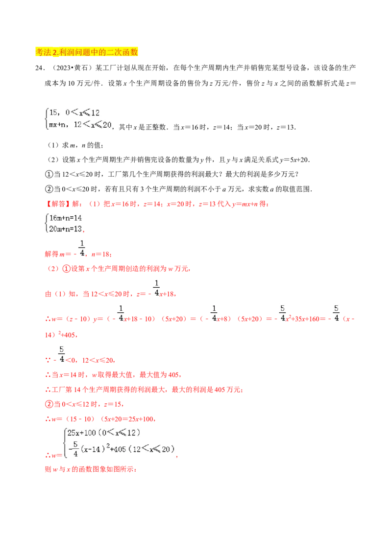 专题11实际问题与二次函数（2个知识点7种题型2个易错点4种中考考法）（教师版）_初中数学_九年级数学上册（人教版）_常见题型通关讲解练-V3_2024版