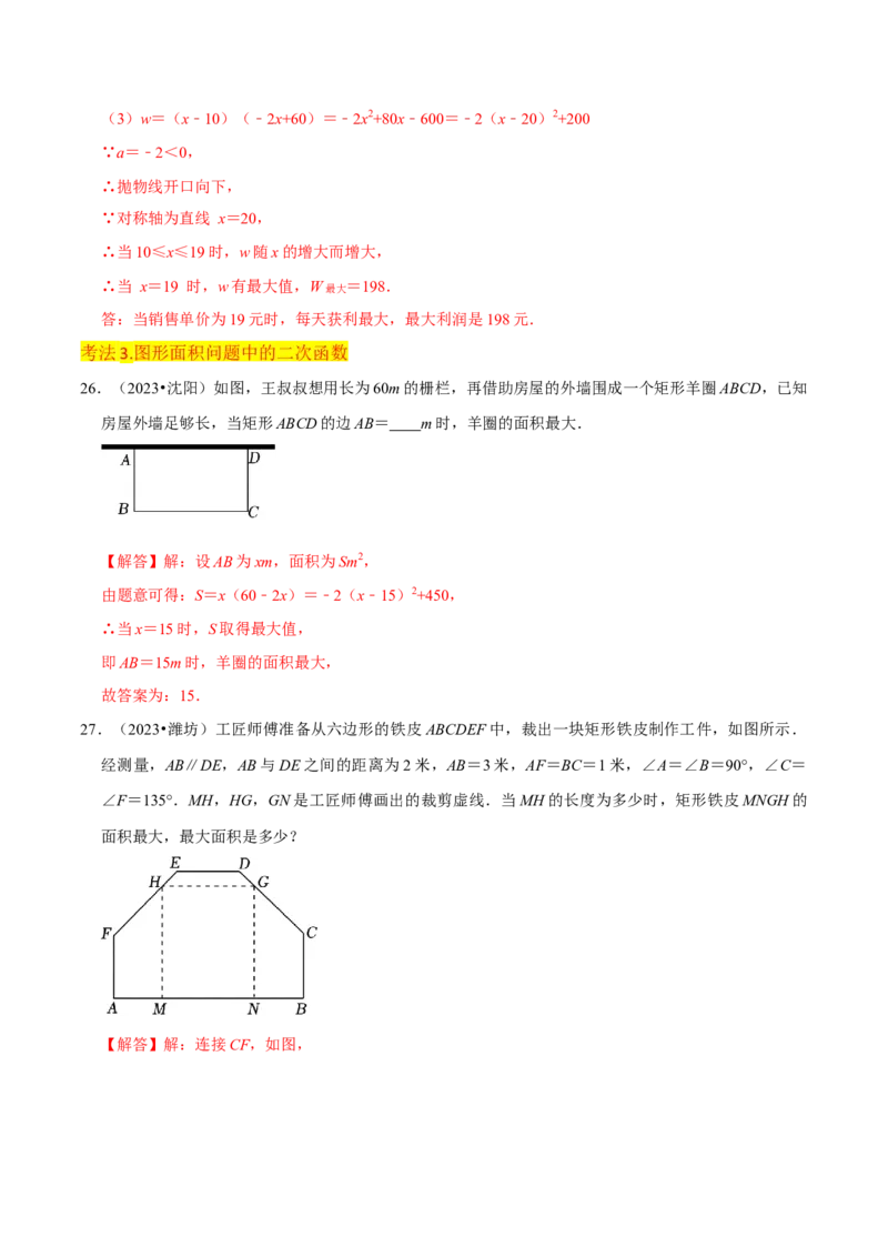 专题11实际问题与二次函数（2个知识点7种题型2个易错点4种中考考法）（教师版）_初中数学_九年级数学上册（人教版）_常见题型通关讲解练-V3_2024版