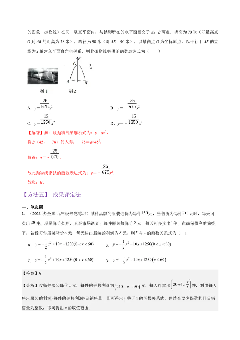 专题11实际问题与二次函数（2个知识点7种题型2个易错点4种中考考法）（教师版）_初中数学_九年级数学上册（人教版）_常见题型通关讲解练-V3_2024版
