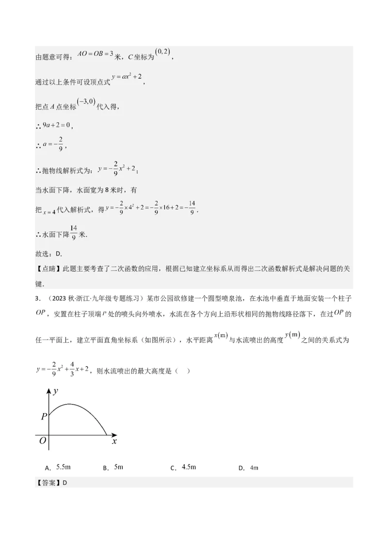 专题11实际问题与二次函数（2个知识点7种题型2个易错点4种中考考法）（教师版）_初中数学_九年级数学上册（人教版）_常见题型通关讲解练-V3_2024版