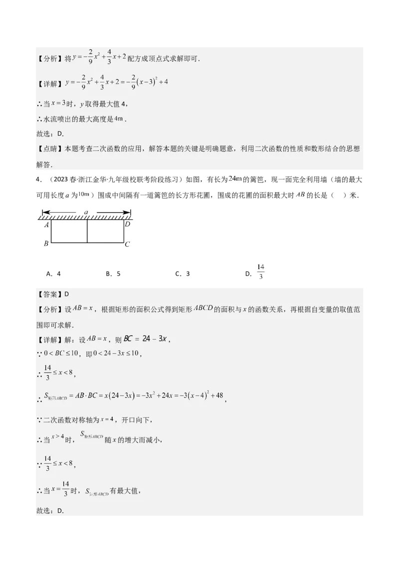专题11实际问题与二次函数（2个知识点7种题型2个易错点4种中考考法）（教师版）_初中数学_九年级数学上册（人教版）_常见题型通关讲解练-V3_2024版