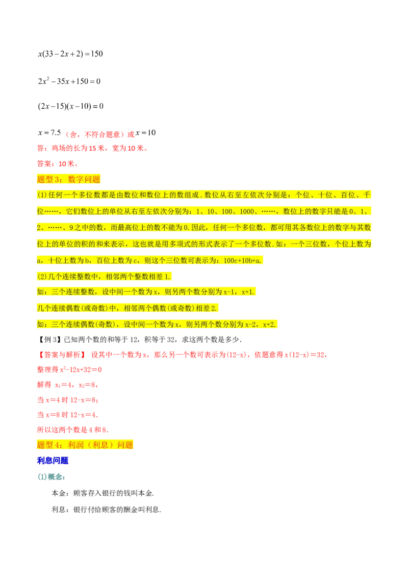 专题11实际问题与二次函数（2个知识点7种题型2个易错点4种中考考法）（教师版）_初中数学_九年级数学上册（人教版）_常见题型通关讲解练-V3_2024版