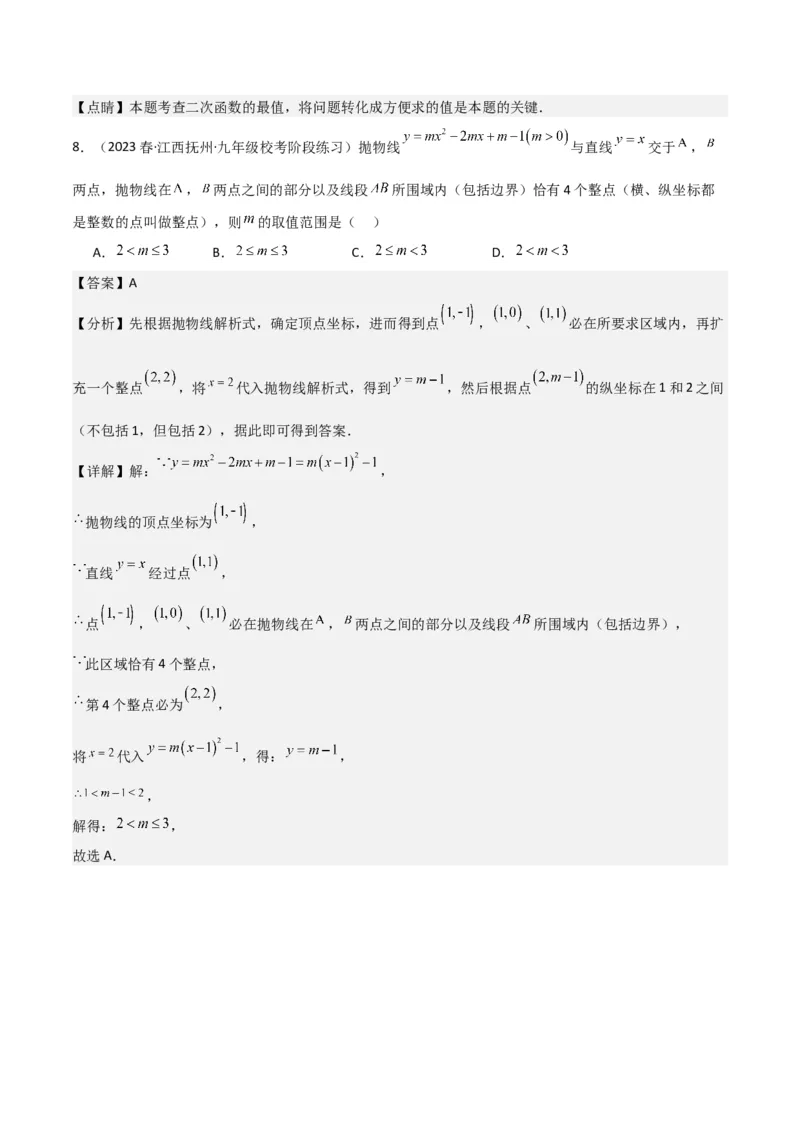 专题11实际问题与二次函数（2个知识点7种题型2个易错点4种中考考法）（教师版）_初中数学_九年级数学上册（人教版）_常见题型通关讲解练-V3_2024版