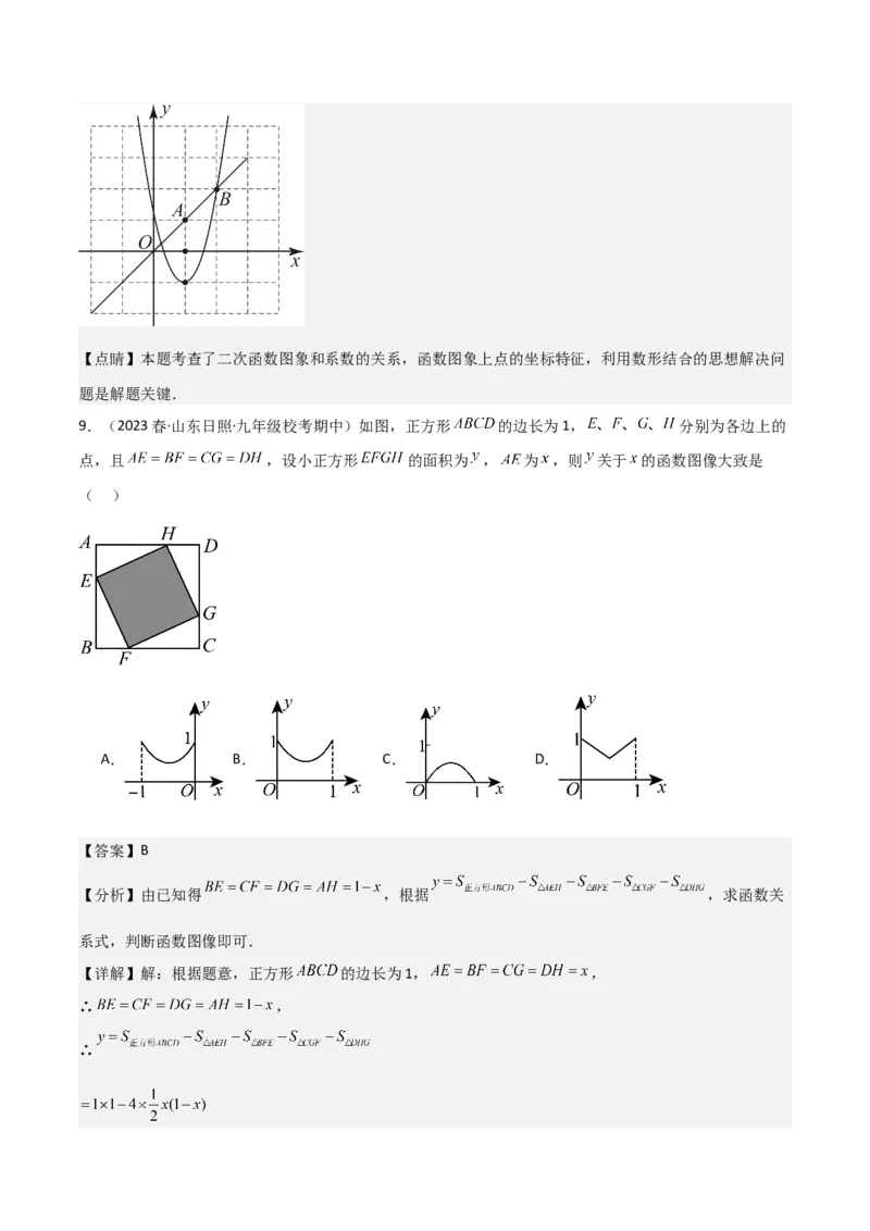 专题11实际问题与二次函数（2个知识点7种题型2个易错点4种中考考法）（教师版）_初中数学_九年级数学上册（人教版）_常见题型通关讲解练-V3_2024版