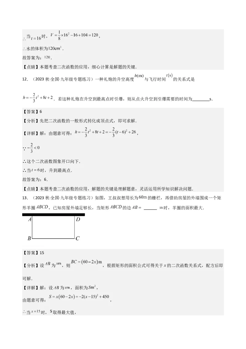 专题11实际问题与二次函数（2个知识点7种题型2个易错点4种中考考法）（教师版）_初中数学_九年级数学上册（人教版）_常见题型通关讲解练-V3_2024版