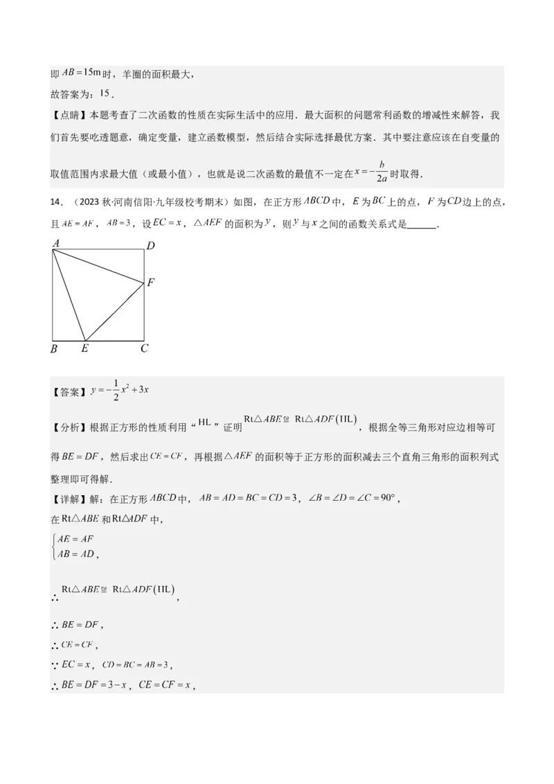 专题11实际问题与二次函数（2个知识点7种题型2个易错点4种中考考法）（教师版）_初中数学_九年级数学上册（人教版）_常见题型通关讲解练-V3_2024版