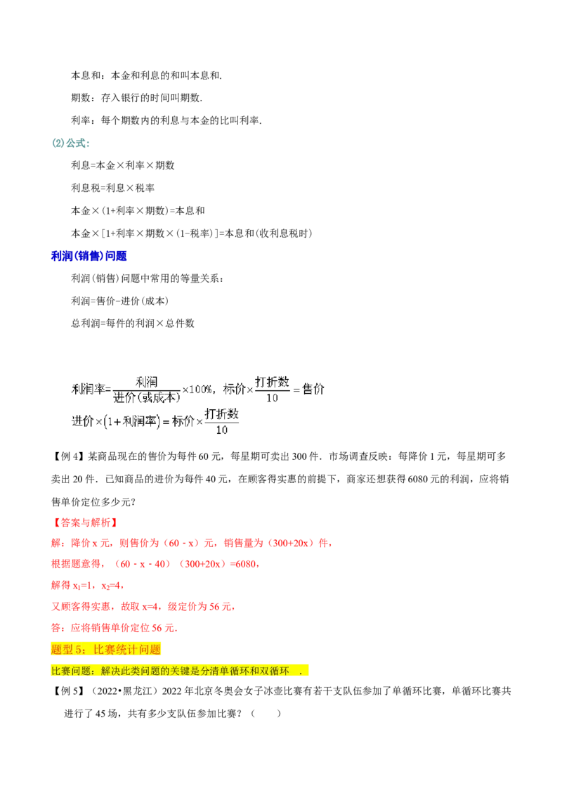 专题11实际问题与二次函数（2个知识点7种题型2个易错点4种中考考法）（教师版）_初中数学_九年级数学上册（人教版）_常见题型通关讲解练-V3_2024版