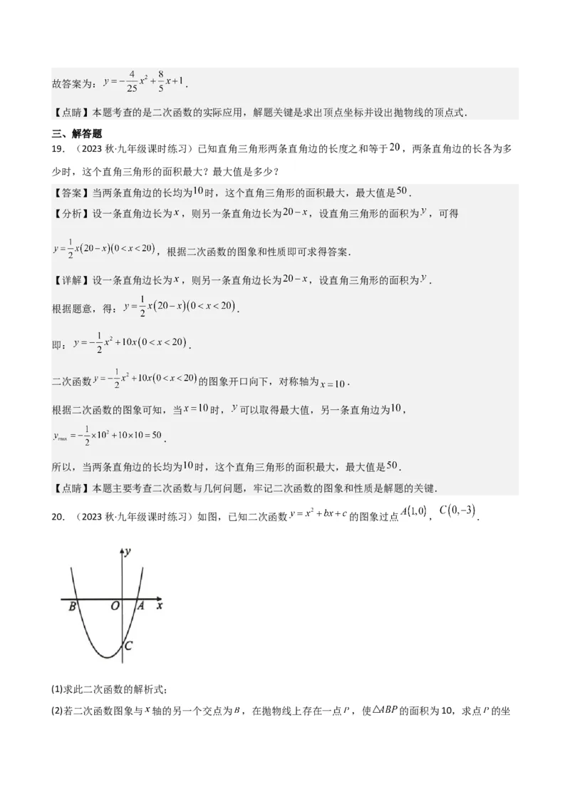 专题11实际问题与二次函数（2个知识点7种题型2个易错点4种中考考法）（教师版）_初中数学_九年级数学上册（人教版）_常见题型通关讲解练-V3_2024版