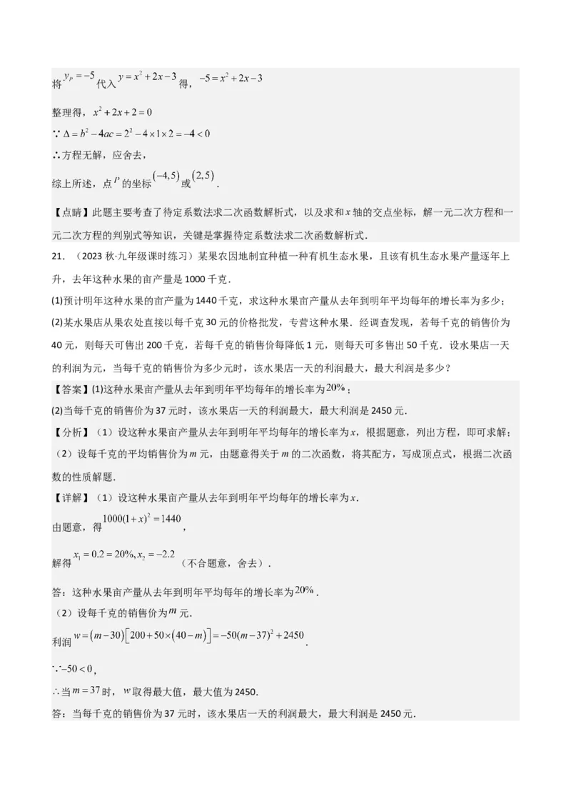 专题11实际问题与二次函数（2个知识点7种题型2个易错点4种中考考法）（教师版）_初中数学_九年级数学上册（人教版）_常见题型通关讲解练-V3_2024版