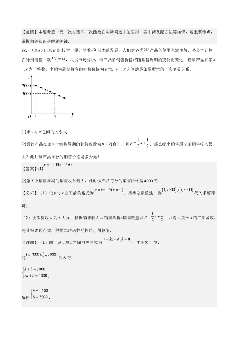 专题11实际问题与二次函数（2个知识点7种题型2个易错点4种中考考法）（教师版）_初中数学_九年级数学上册（人教版）_常见题型通关讲解练-V3_2024版