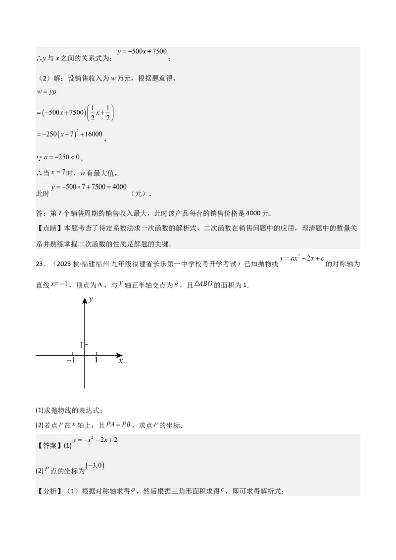 专题11实际问题与二次函数（2个知识点7种题型2个易错点4种中考考法）（教师版）_初中数学_九年级数学上册（人教版）_常见题型通关讲解练-V3_2024版