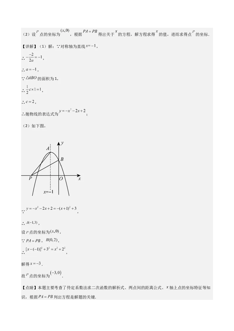 专题11实际问题与二次函数（2个知识点7种题型2个易错点4种中考考法）（教师版）_初中数学_九年级数学上册（人教版）_常见题型通关讲解练-V3_2024版