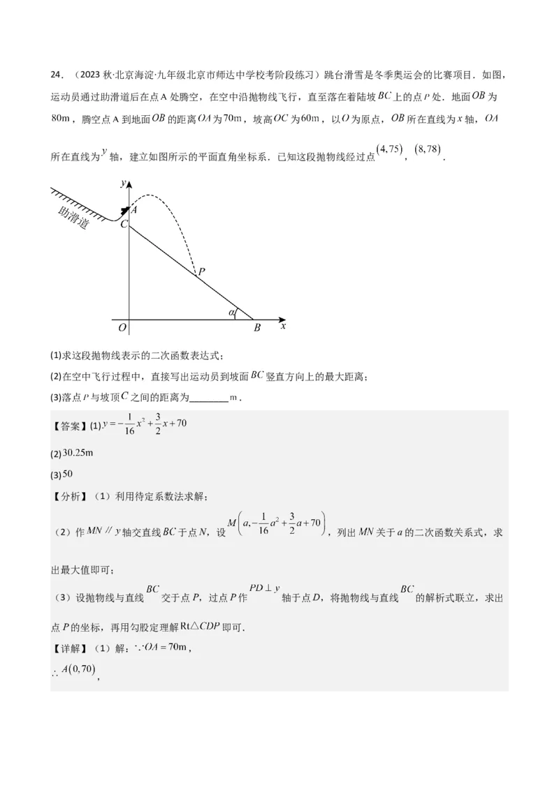专题11实际问题与二次函数（2个知识点7种题型2个易错点4种中考考法）（教师版）_初中数学_九年级数学上册（人教版）_常见题型通关讲解练-V3_2024版