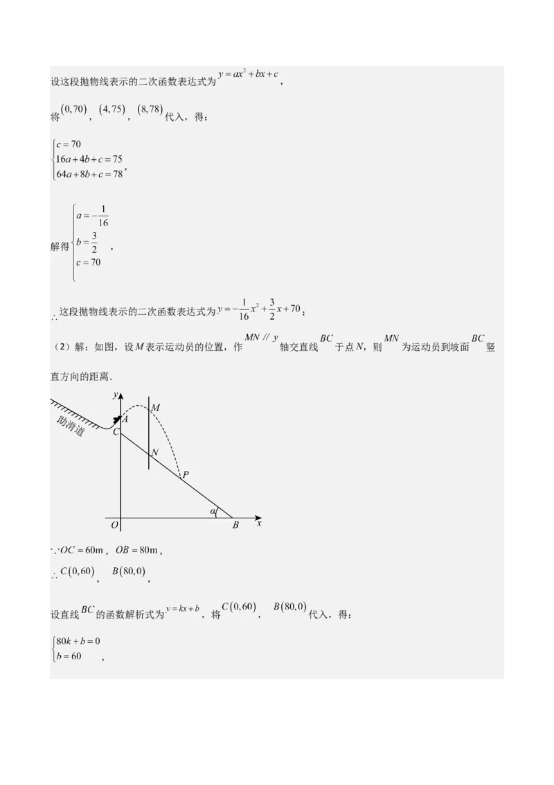 专题11实际问题与二次函数（2个知识点7种题型2个易错点4种中考考法）（教师版）_初中数学_九年级数学上册（人教版）_常见题型通关讲解练-V3_2024版