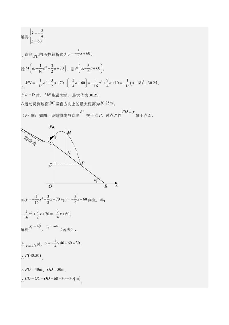 专题11实际问题与二次函数（2个知识点7种题型2个易错点4种中考考法）（教师版）_初中数学_九年级数学上册（人教版）_常见题型通关讲解练-V3_2024版