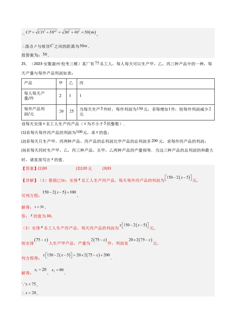 专题11实际问题与二次函数（2个知识点7种题型2个易错点4种中考考法）（教师版）_初中数学_九年级数学上册（人教版）_常见题型通关讲解练-V3_2024版