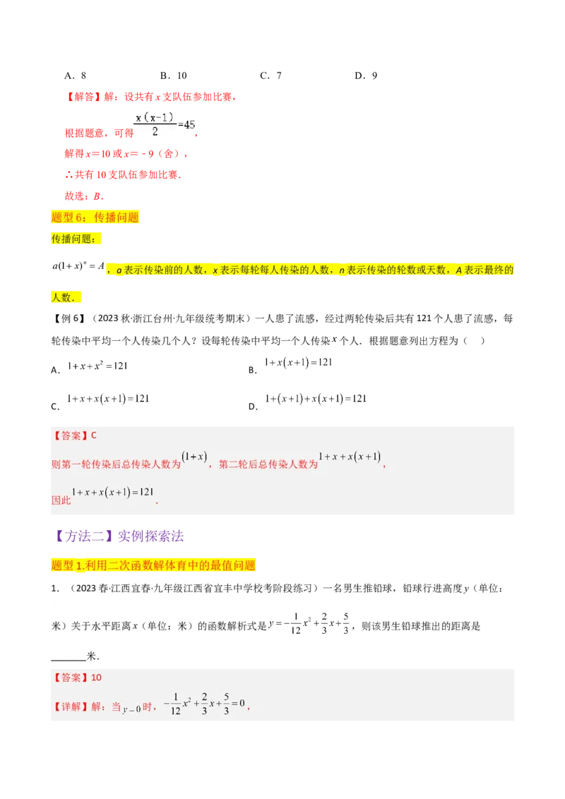 专题11实际问题与二次函数（2个知识点7种题型2个易错点4种中考考法）（教师版）_初中数学_九年级数学上册（人教版）_常见题型通关讲解练-V3_2024版