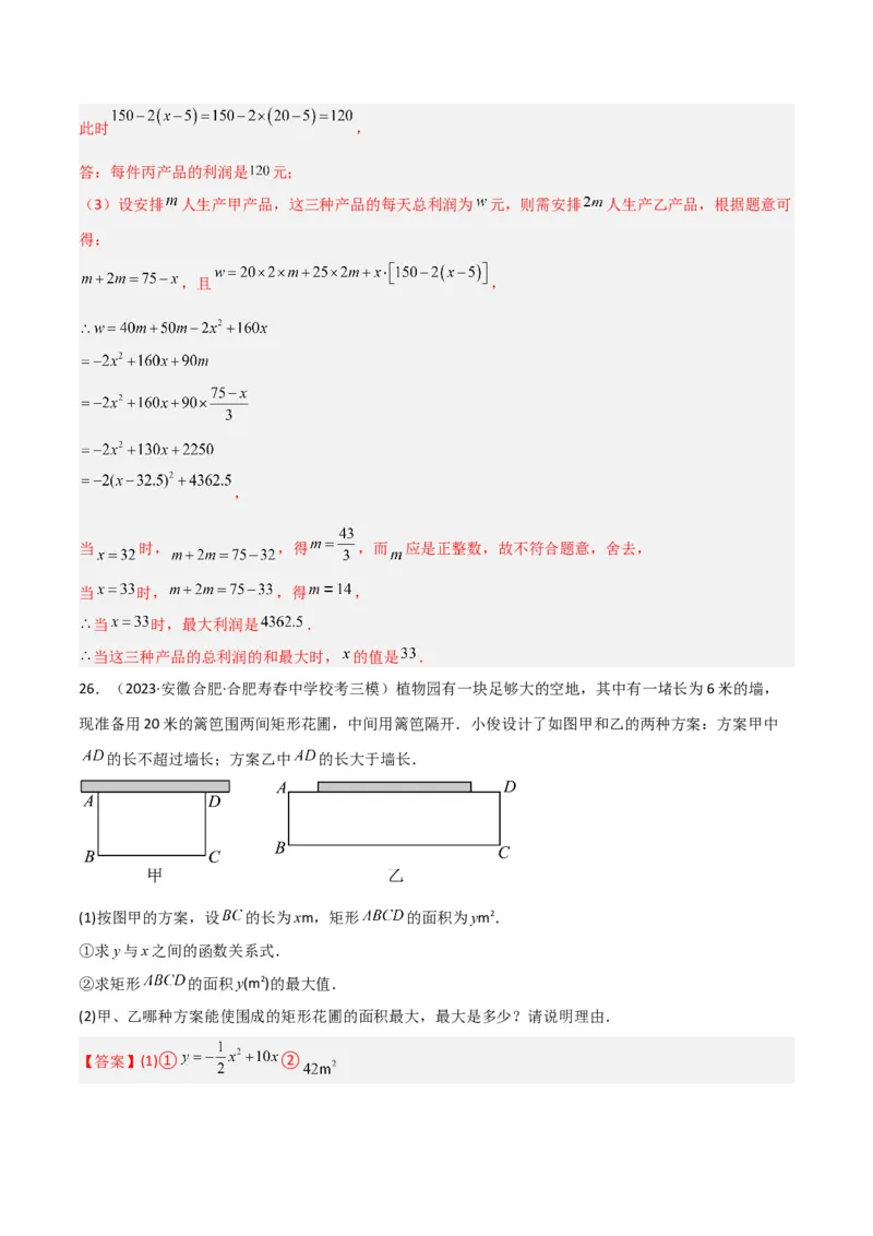 专题11实际问题与二次函数（2个知识点7种题型2个易错点4种中考考法）（教师版）_初中数学_九年级数学上册（人教版）_常见题型通关讲解练-V3_2024版