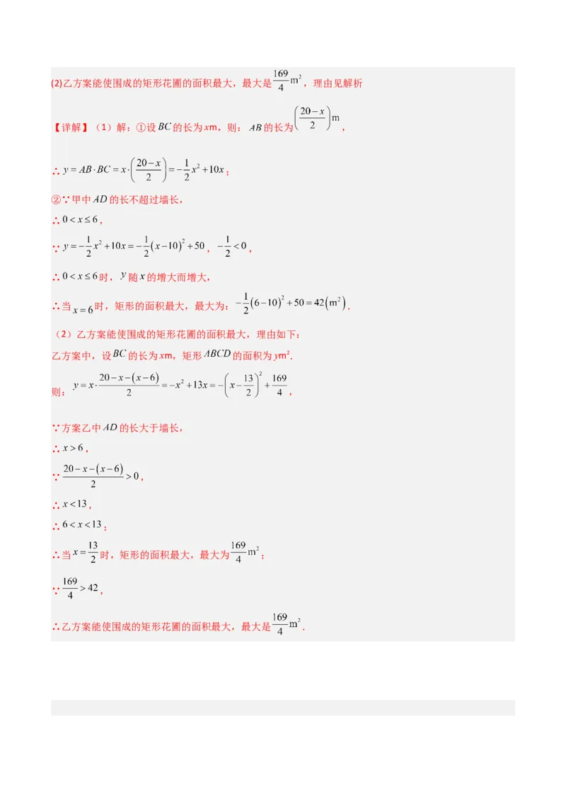 专题11实际问题与二次函数（2个知识点7种题型2个易错点4种中考考法）（教师版）_初中数学_九年级数学上册（人教版）_常见题型通关讲解练-V3_2024版
