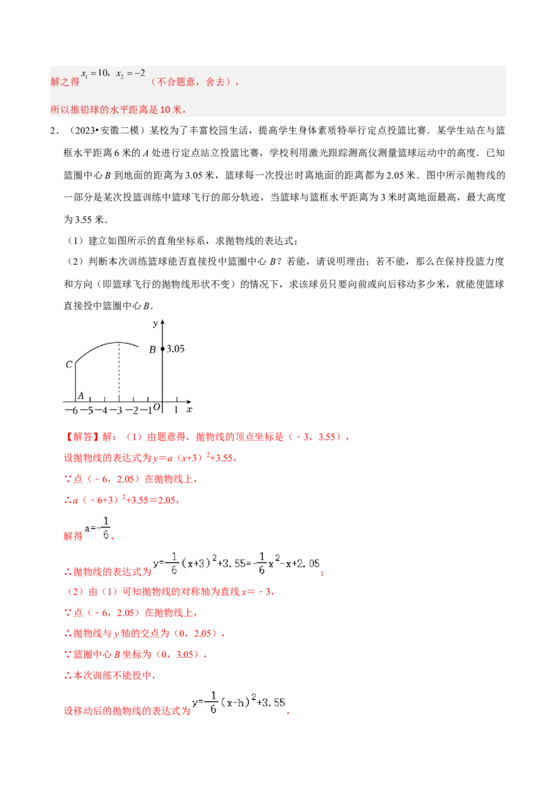 专题11实际问题与二次函数（2个知识点7种题型2个易错点4种中考考法）（教师版）_初中数学_九年级数学上册（人教版）_常见题型通关讲解练-V3_2024版