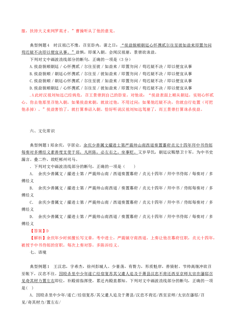 第01讲文言文阅读之断句（讲义）（解析版）_01高考语文_4.22024年新高考资料_1.2024一轮复习_2024年高考语文一轮复习讲练（新教材新高考_2.第二部分古代诗文阅读专题一文言文阅读