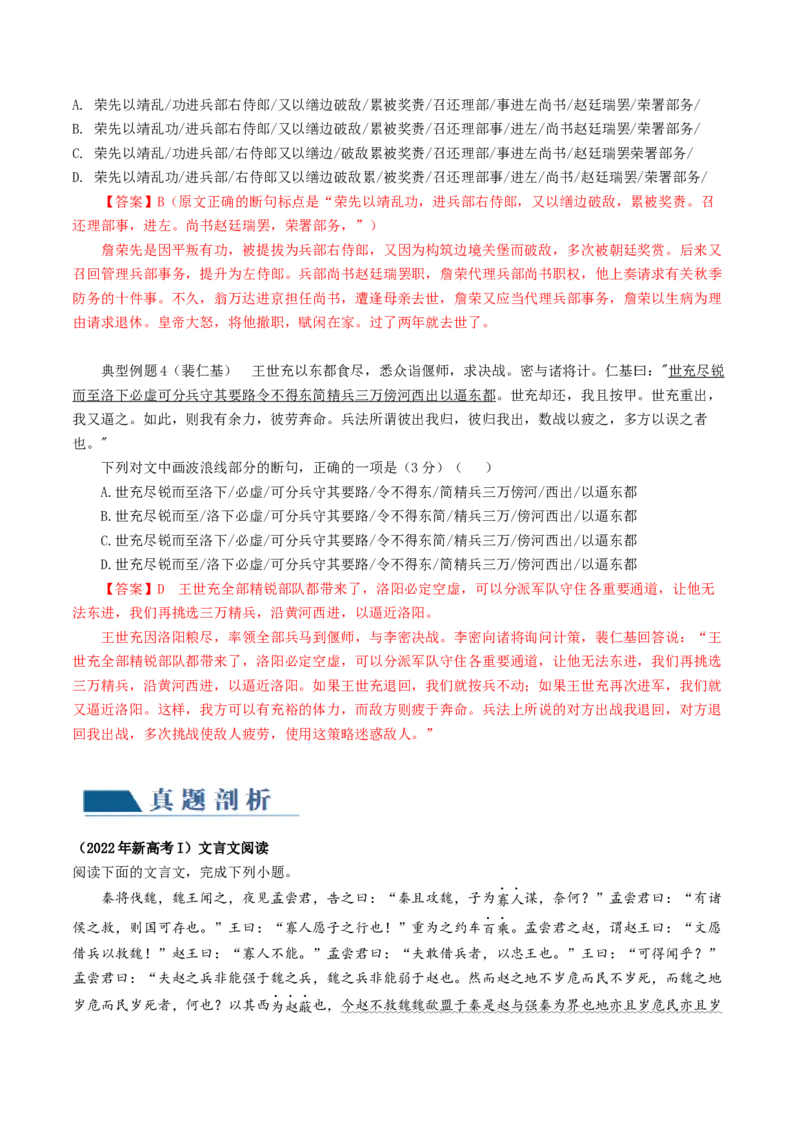 第01讲文言文阅读之断句（讲义）（解析版）_01高考语文_4.22024年新高考资料_1.2024一轮复习_2024年高考语文一轮复习讲练（新教材新高考_2.第二部分古代诗文阅读专题一文言文阅读