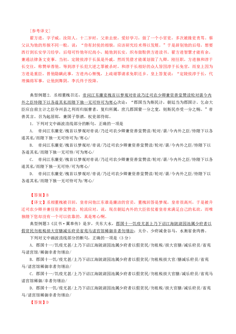 第01讲文言文阅读之断句（讲义）（解析版）_01高考语文_4.22024年新高考资料_1.2024一轮复习_2024年高考语文一轮复习讲练（新教材新高考_2.第二部分古代诗文阅读专题一文言文阅读