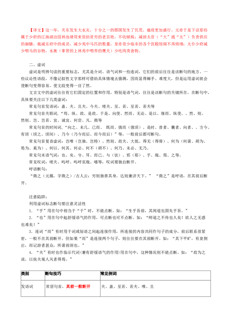 第01讲文言文阅读之断句（讲义）（解析版）_01高考语文_4.22024年新高考资料_1.2024一轮复习_2024年高考语文一轮复习讲练（新教材新高考_2.第二部分古代诗文阅读专题一文言文阅读