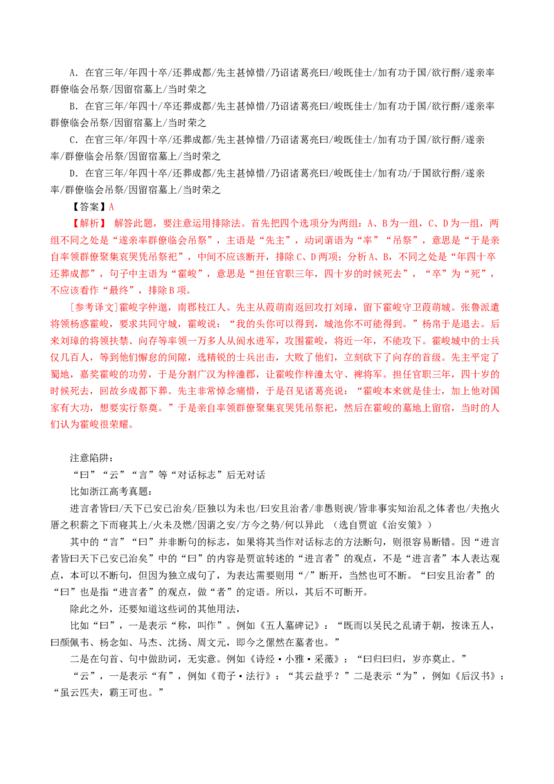 第01讲文言文阅读之断句（讲义）（解析版）_01高考语文_4.22024年新高考资料_1.2024一轮复习_2024年高考语文一轮复习讲练（新教材新高考_2.第二部分古代诗文阅读专题一文言文阅读