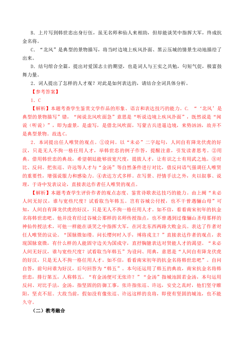 第57篇《贺新郎》刘克庄（解析版）_01高考语文_52025年新高考资料_专项复习_2025年新高考语文60篇古诗文必背篇目默写+阅读闯关手册（完结）