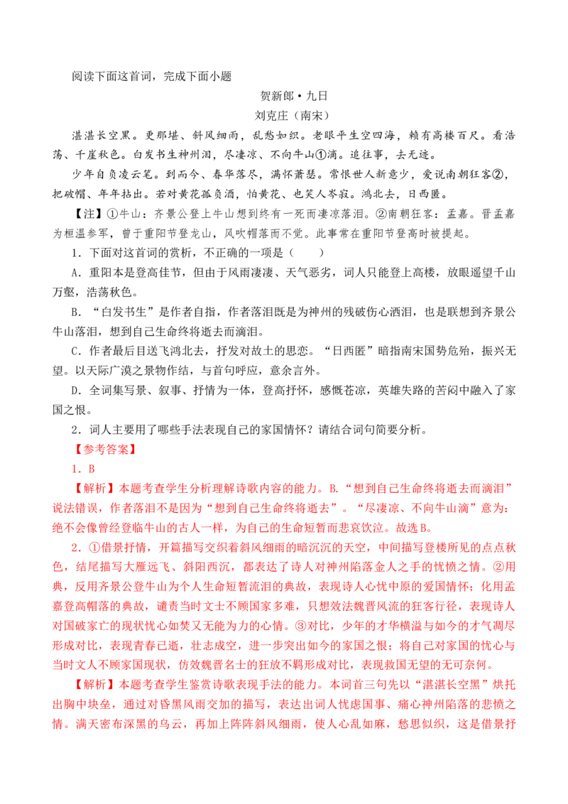 第57篇《贺新郎》刘克庄（解析版）_01高考语文_52025年新高考资料_专项复习_2025年新高考语文60篇古诗文必背篇目默写+阅读闯关手册（完结）
