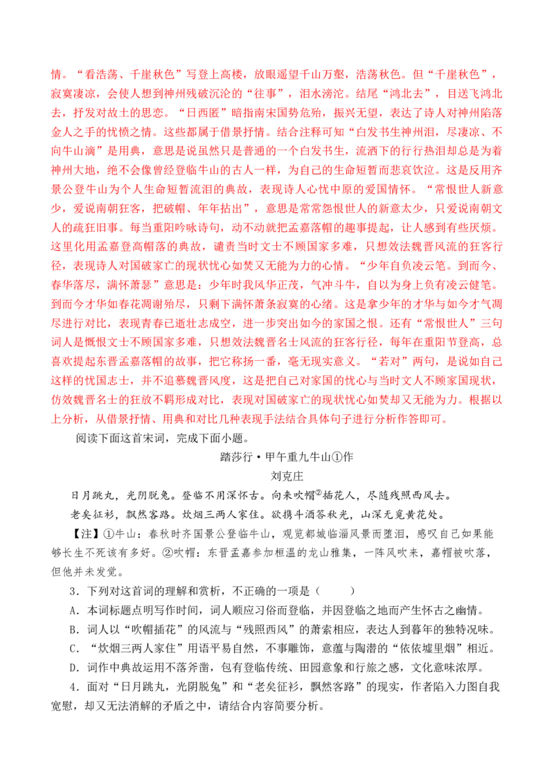 第57篇《贺新郎》刘克庄（解析版）_01高考语文_52025年新高考资料_专项复习_2025年新高考语文60篇古诗文必背篇目默写+阅读闯关手册（完结）