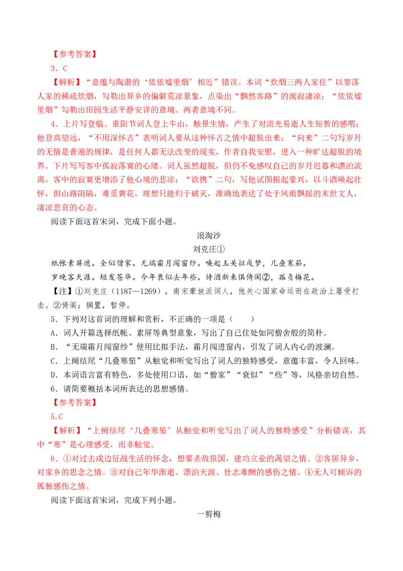 第57篇《贺新郎》刘克庄（解析版）_01高考语文_52025年新高考资料_专项复习_2025年新高考语文60篇古诗文必背篇目默写+阅读闯关手册（完结）