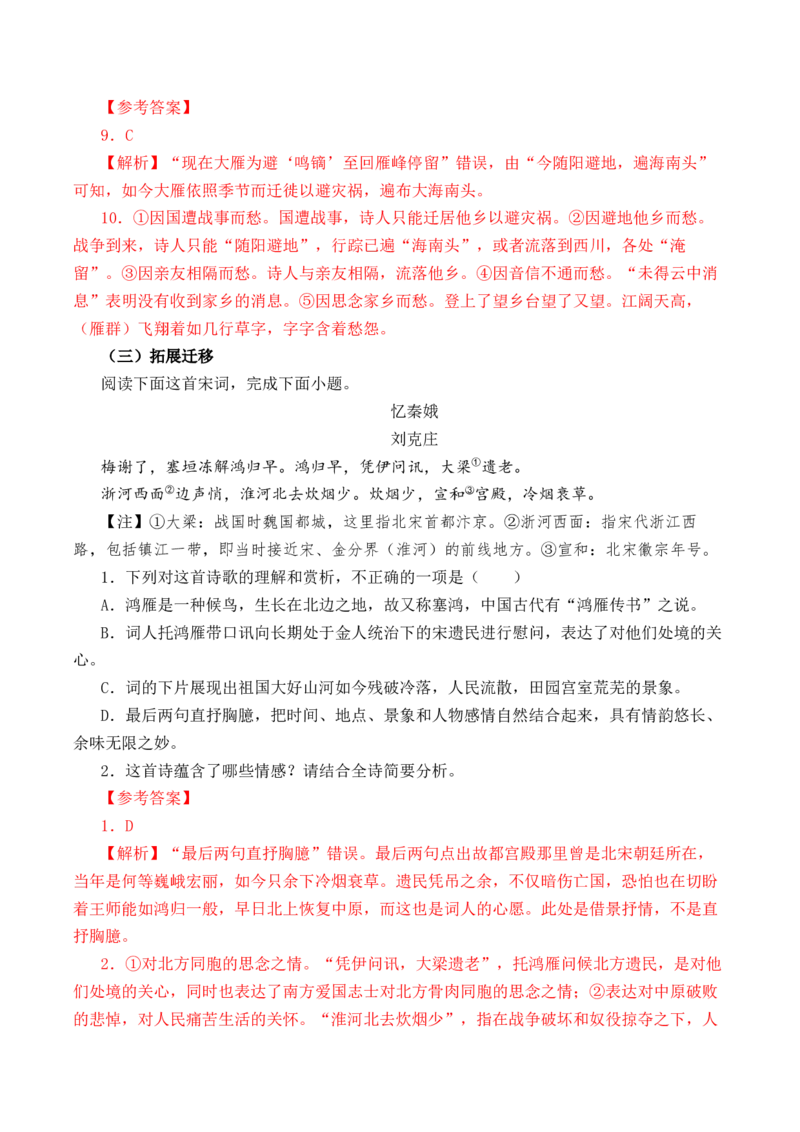 第57篇《贺新郎》刘克庄（解析版）_01高考语文_52025年新高考资料_专项复习_2025年新高考语文60篇古诗文必背篇目默写+阅读闯关手册（完结）