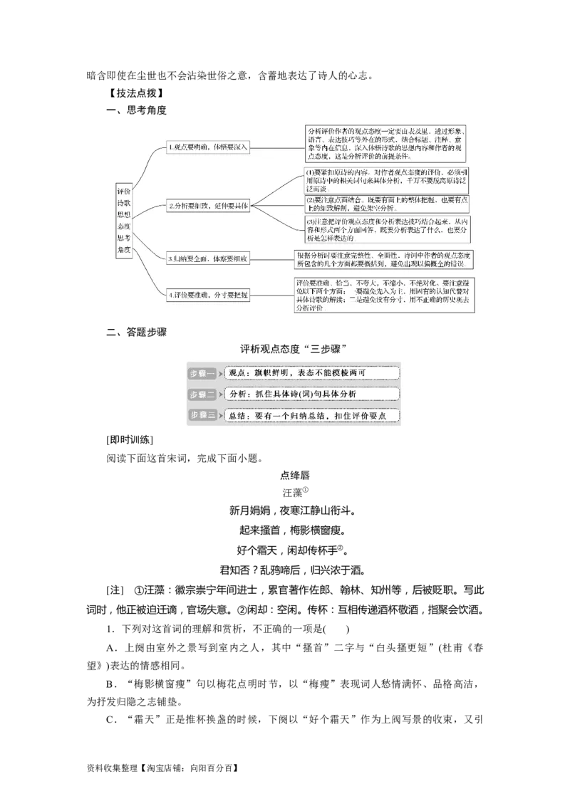 考点24古代诗歌鉴赏主观题实战技巧_01高考语文_新高考复习资料_2024年新高考资料_一轮复习资料_完备战2024年高考语文一轮复习考点帮（新高考专用）