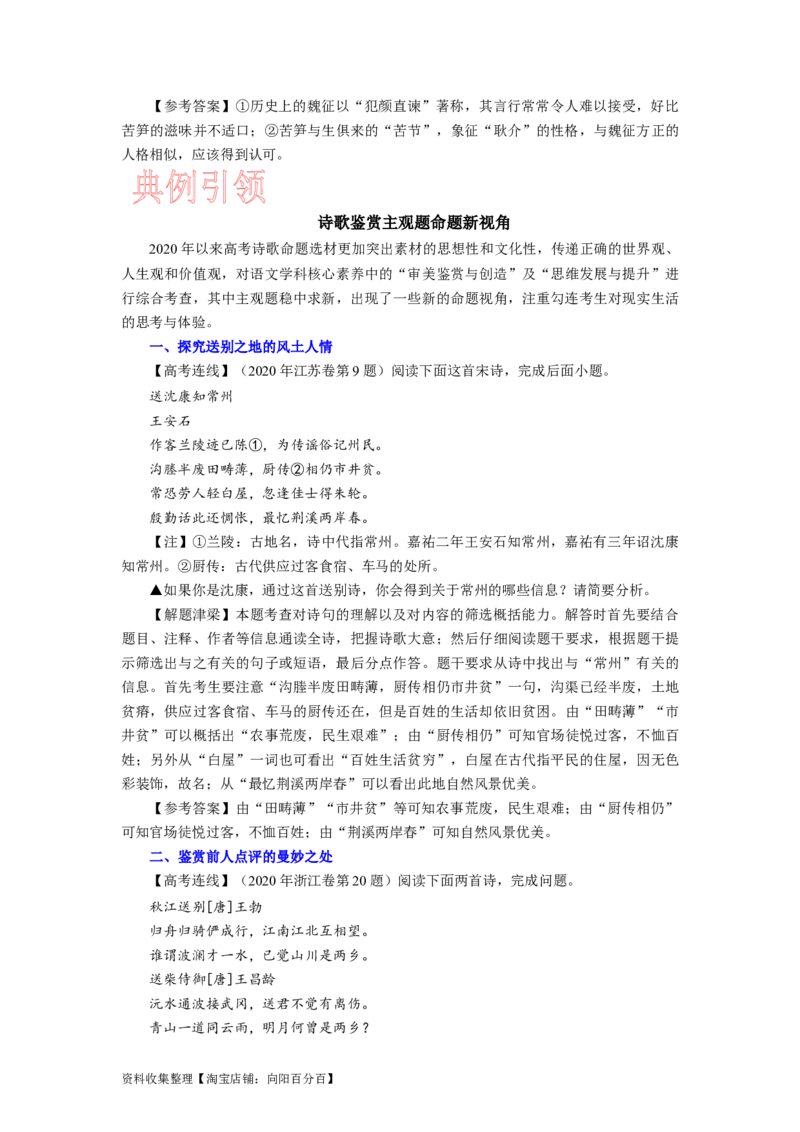考点24古代诗歌鉴赏主观题实战技巧_01高考语文_新高考复习资料_2024年新高考资料_一轮复习资料_完备战2024年高考语文一轮复习考点帮（新高考专用）