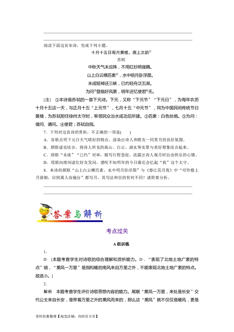 考点24古代诗歌鉴赏主观题实战技巧_01高考语文_新高考复习资料_2024年新高考资料_一轮复习资料_完备战2024年高考语文一轮复习考点帮（新高考专用）