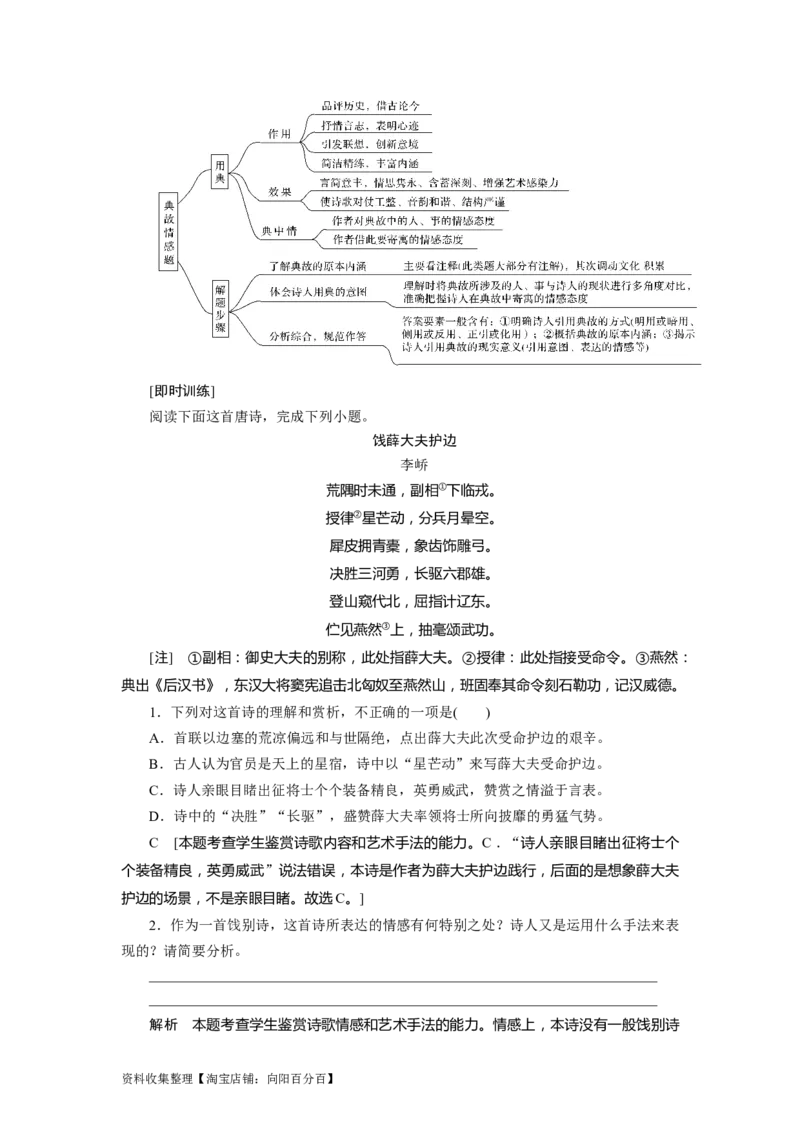 考点24古代诗歌鉴赏主观题实战技巧_01高考语文_新高考复习资料_2024年新高考资料_一轮复习资料_完备战2024年高考语文一轮复习考点帮（新高考专用）