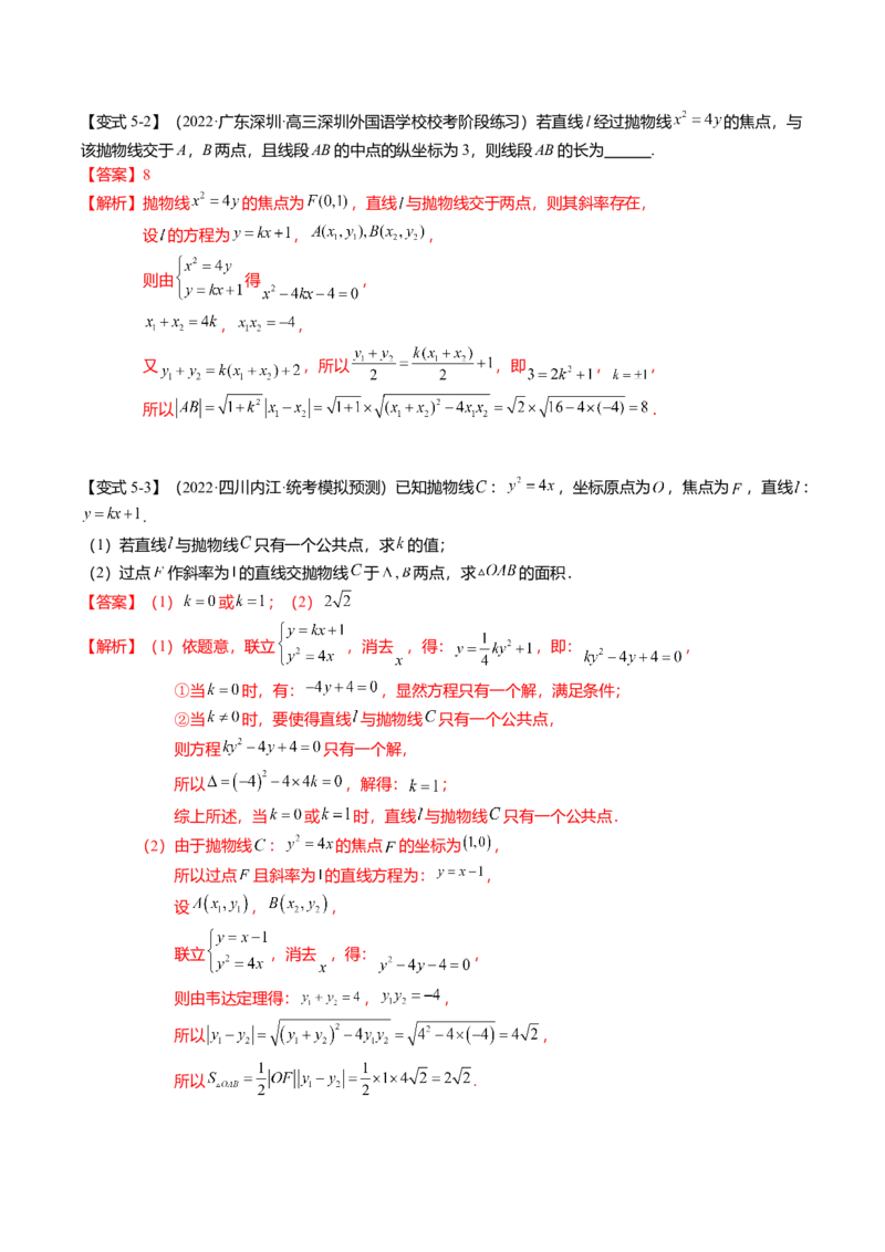 热点7-4抛物线及其应用（6题型+满分技巧+限时检测）（解析版）_2.2025数学总复习_2024年新高考资料_3.2024专项复习_2024年高考数学热点&middot;重点&middot;难点专练（新高考专用）