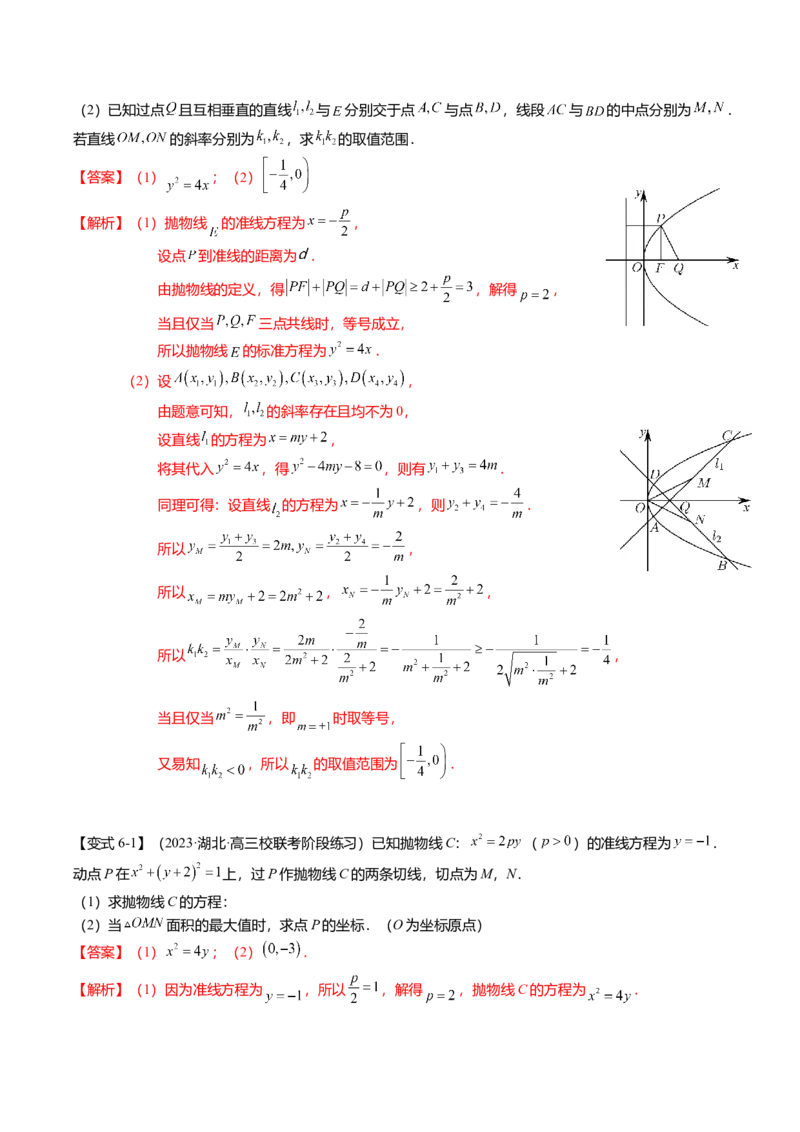热点7-4抛物线及其应用（6题型+满分技巧+限时检测）（解析版）_2.2025数学总复习_2024年新高考资料_3.2024专项复习_2024年高考数学热点&middot;重点&middot;难点专练（新高考专用）
